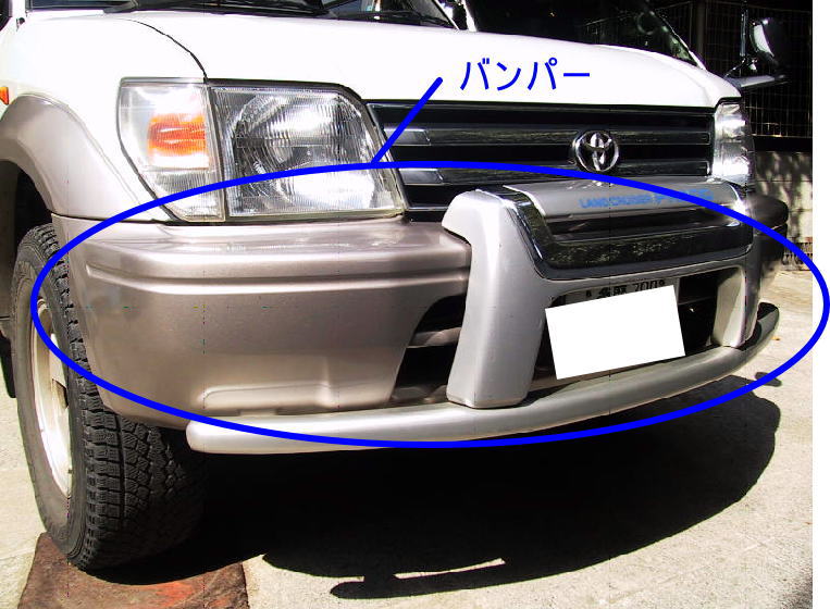 パーツ職人が選んだバンパーで自動車中古パーツ 部品の費用大幅カットしませんか