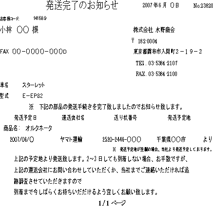 ＦＡＸ用ご注文用紙