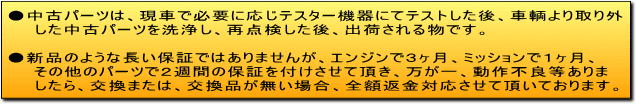 中古パーツ・中古部品の取り扱い